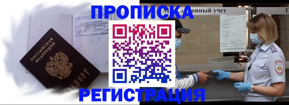 прописка 2025 в Муроме