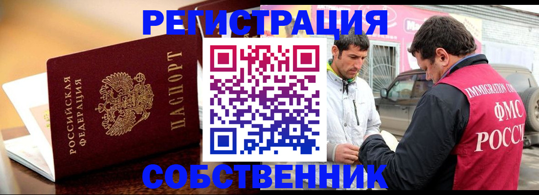временная регистрация для школы в Муроме